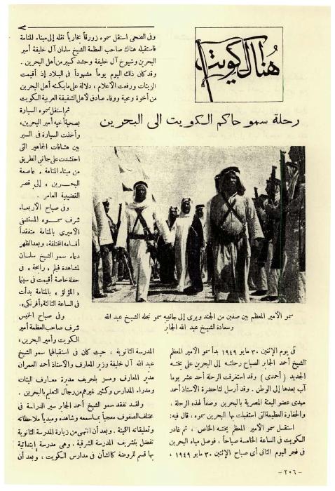 مجلة البعثة - رحلة سمو حاكم الكويت الى البحرين