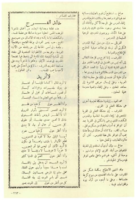 مجلة البعثة - مختارات للشاعر خالد الفرج
