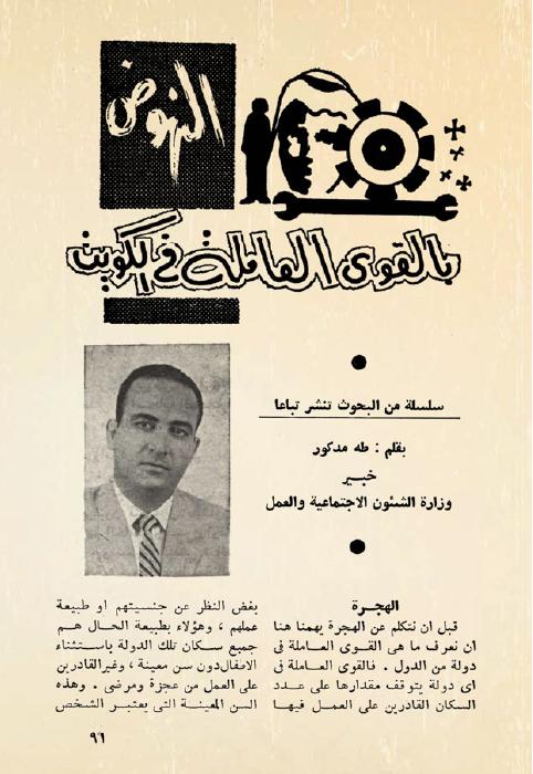 مجلة الموظف - الهجرة