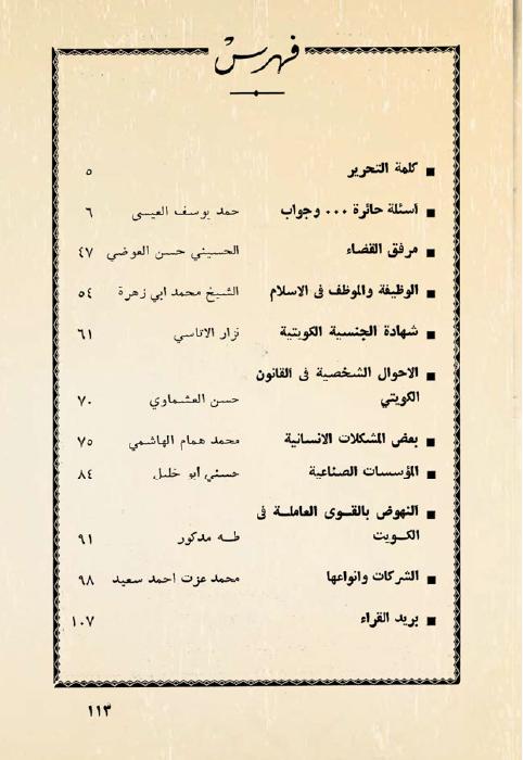 مجلة الموظف - وجوه المدينة