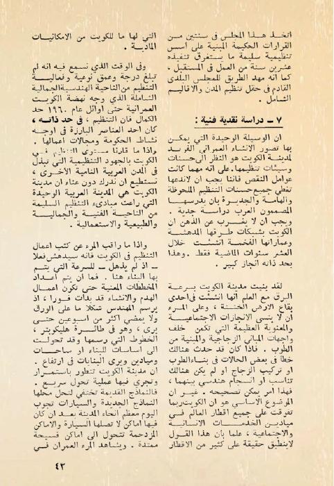 مجلة الموظف - المخططات التنظيمية لمدينة الكويت: من السوق المركزي إلى الكورنيش
