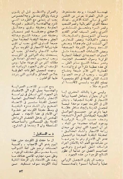 مجلة الموظف - حديقة البلدية الجديدة في الكويت: تحول مقبرة إلى متنفس حضري