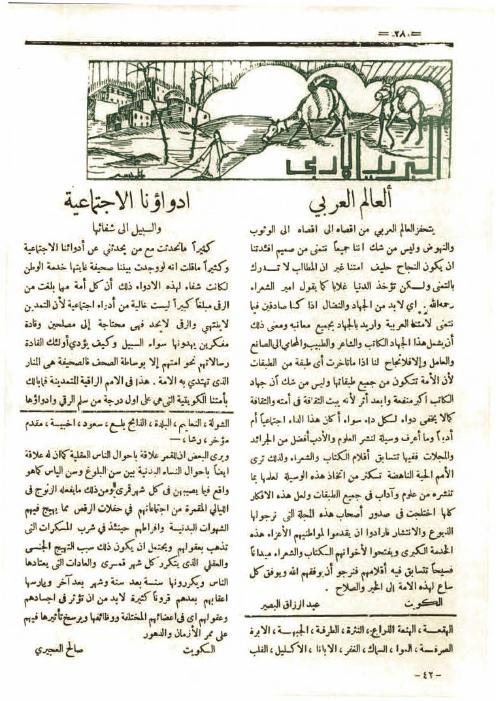 مجلة كاظمة - عبيد الرزاق البصير