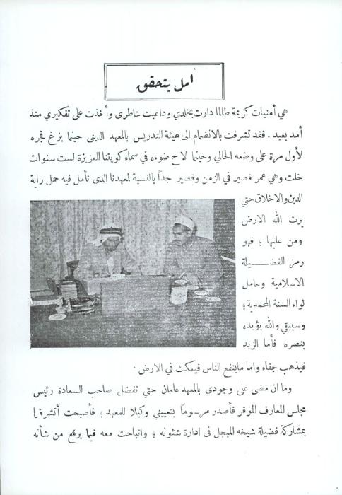 مجلة المعهد الديني - أمل بتصفى: المعهد الديني