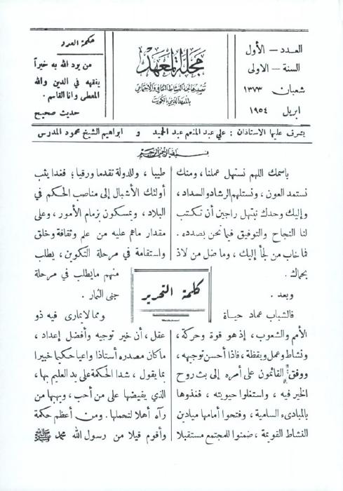 مجلة المعهد الديني - المعهد الديني: العدد الأول