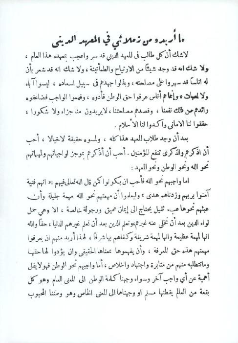 مجلة المعهد الديني - المعهد الديني: تاريخه ودوره