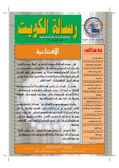 رسالة المركز - الموطأ للإمام مالك أقدم مخطوطة نسخت في الكويت عام ١٦٨٢م
