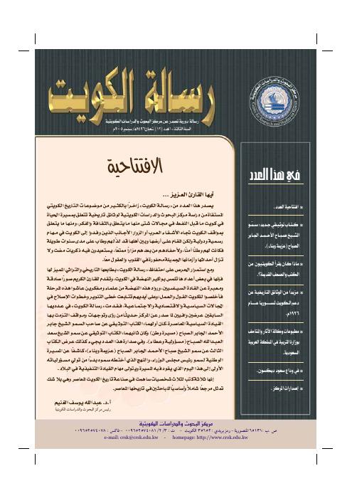 رسالة المركز - ماذا كان يقرأ الكويتيون من الكتب والصحف القديمة؟