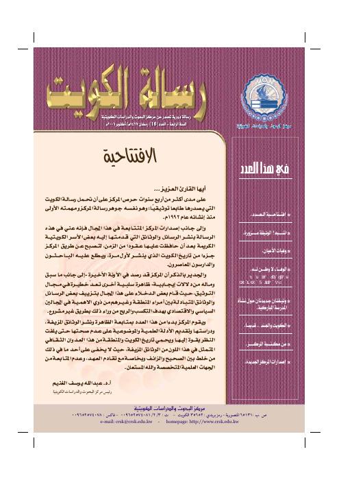 رسالة المركز - وثيقتان جديدتان حول نشأة المدرسة المباركية