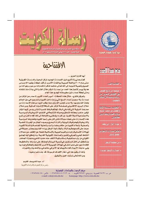 رسالة المركز - عودة (الباز) إلى وطنه