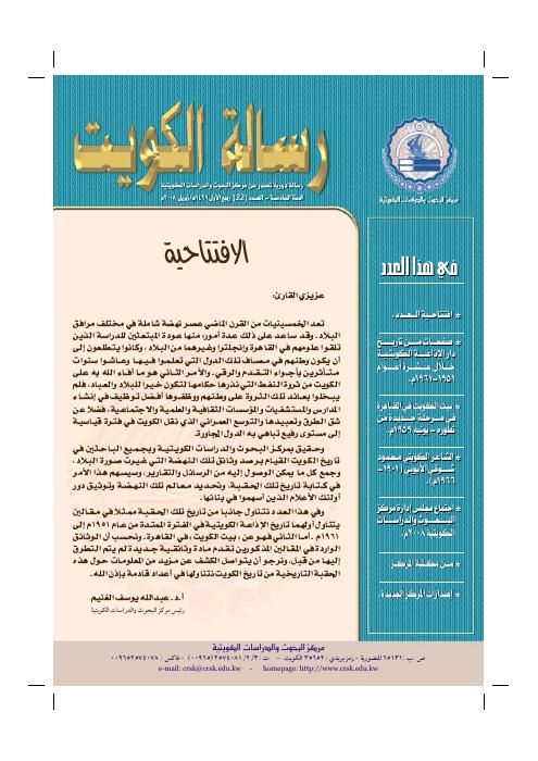 رسالة المركز - الشاعر الكويتي محمود شوقي الأيوبي (١٩٠١-١٩٦٦م)