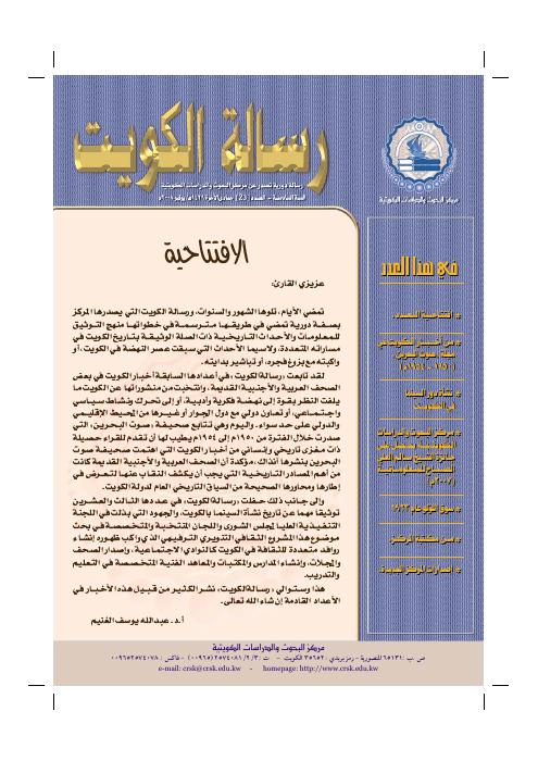 رسالة المركز - من أخبار الكويت في مجلة «صوت البحرين» (١٩٥٠-١٩٥٤م)