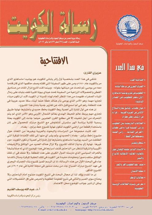 رسالة المركز - العلاقات التاريخية بين الكويت ورأس الخيمة قراءة في كتاب (العز في القناعة... رأس