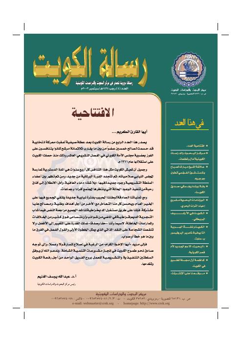 رسالة المركز - كاظمة أول مجلة تطبع في الكويت