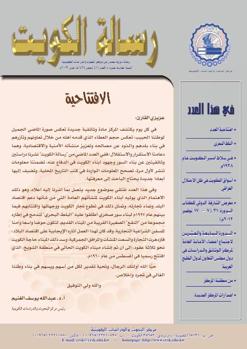 رسالة المركز - بدايات الخدمة البريدية في الكويت