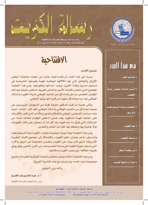 رسالة المركز - أيام في الجزيرة العربية
