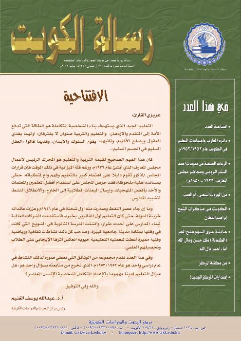 رسالة المركز - الكويت في مذكرات الشيخ إبراهيم القطان