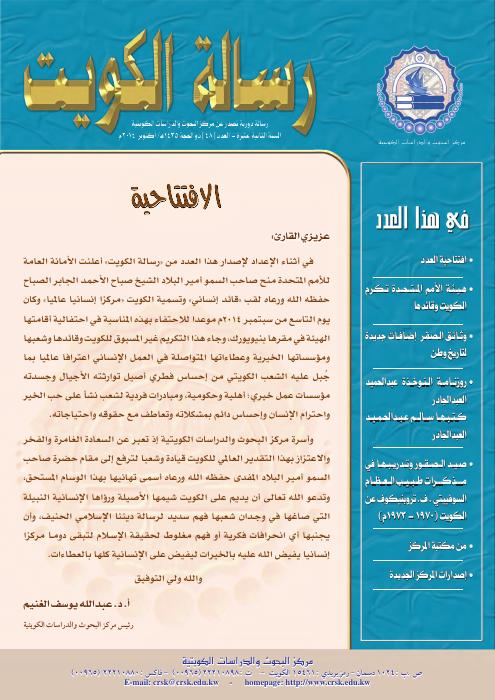 رسالة المركز - روزنامة النوخذة عبد الحميد العبد الجادر