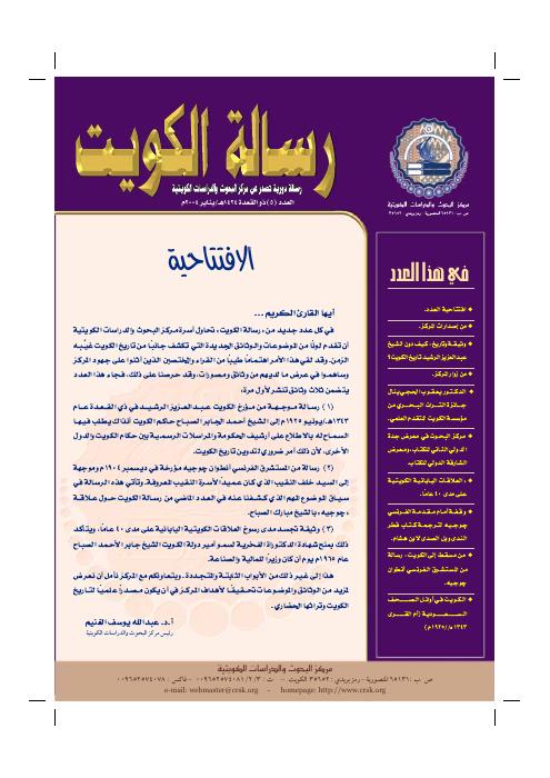 رسالة المركز - من مسقط إلى الكويت - رسالة من المستشرق الفرنسي أنطوان جوجيه