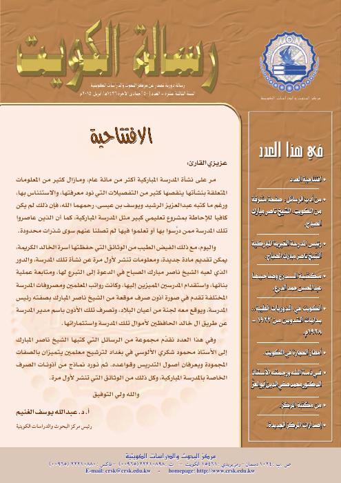 رسالة المركز - الكويت في الدوريات الطبية.. بدايات التدوين من ١٩٢٣ - ١٩٢٨م