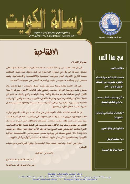 رسالة المركز - العلامات المائية في الوثائق الكويتية
