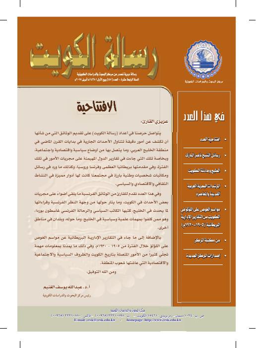 رسالة المركز - المرشحات البحرية العربية القديمة والمعاصرة