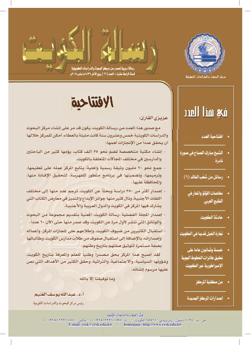 رسالة المركز - مقاصات اللؤلؤ والمحار في الخليج العربي