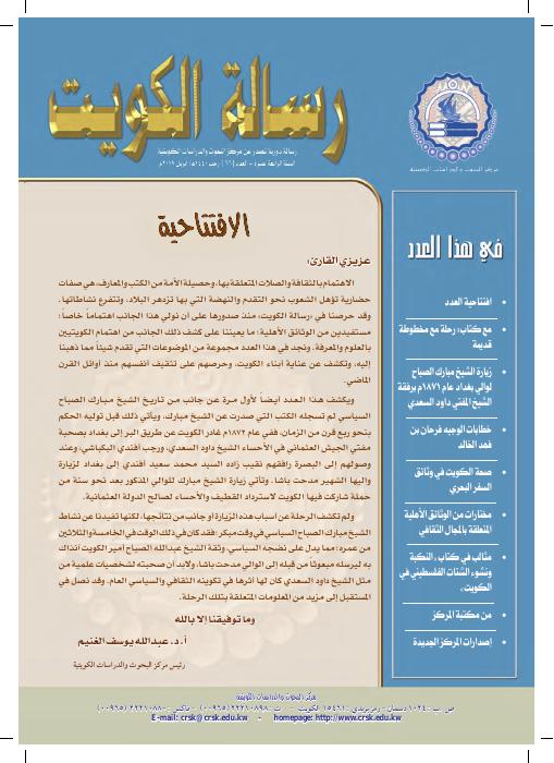رسالة المركز - صحة الكويت في وثائق السفر البحري