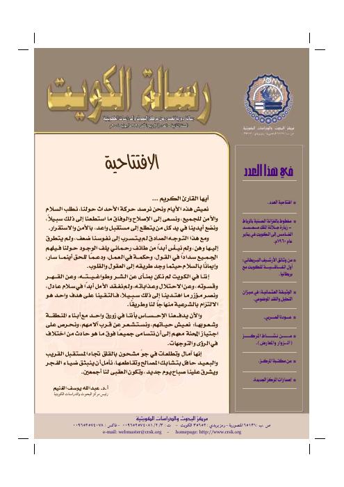رسالة المركز - عودة «الحربي»