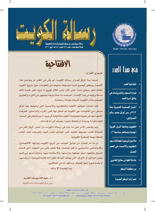 رسالة المركز - تجارة السجاد والمفروشات في وثائق أسرة الحمد