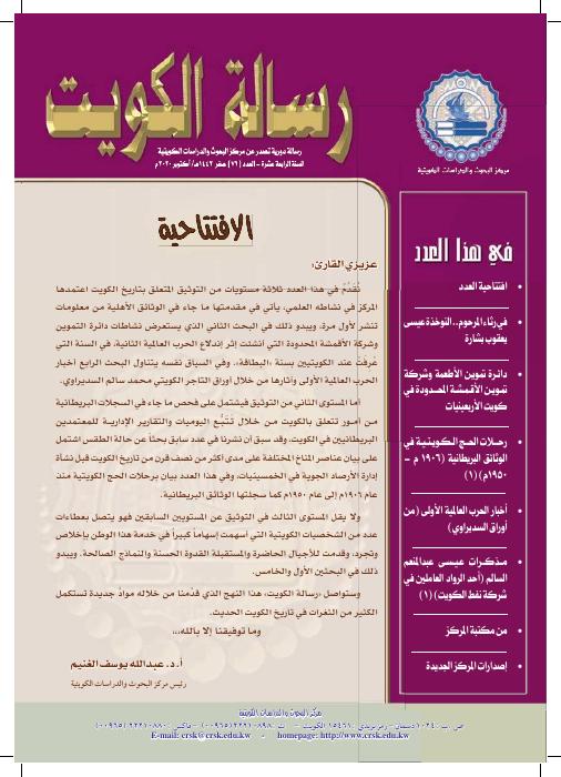 رسالة المركز - أخبار الحرب العالمية الأولى (من أوراق السديراوي)
