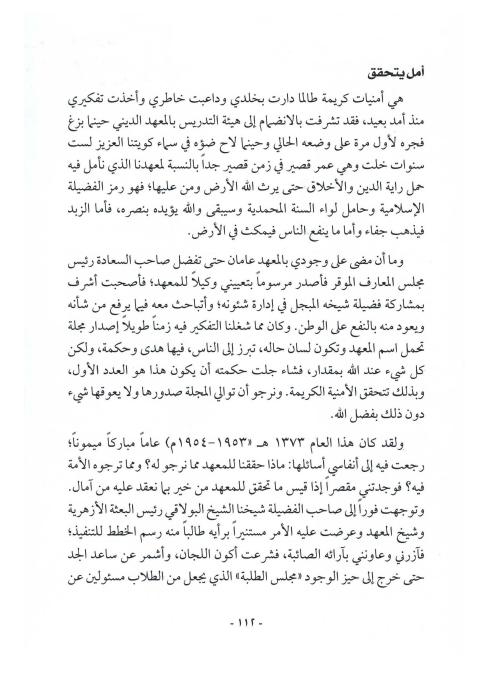 مجلات الطلبة الكويتيين - أمل يتحقق