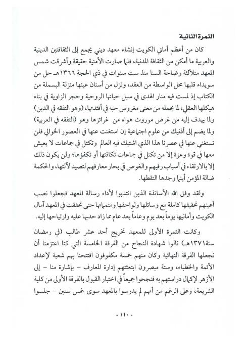 مجلات الطلبة الكويتيين - الثمرة الثانية
