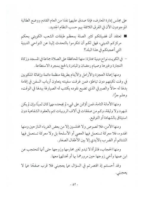مجلات الطلبة الكويتيين - المحافظة على القيم الدينية والاجتماعية في الكويت