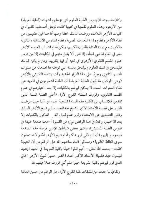 مجلات الطلبة الكويتيين - تطور نظام المعهد الديني في الكويت: من ٦ سنوات إلى ٨ سنوات