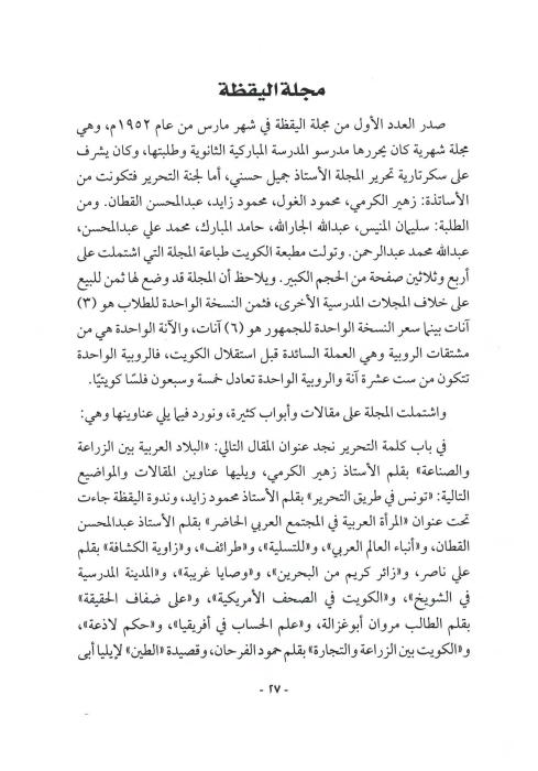 مجلات الطلبة الكويتيين - مجلة اليقظة