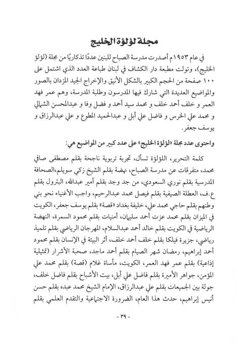 مجلات الطلبة الكويتيين - مجلة لؤلؤة الخليج