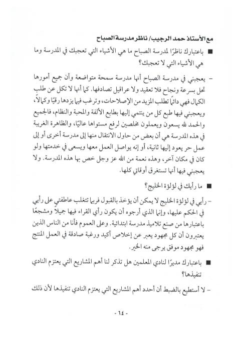 مجلات الطلبة الكويتيين - مدرسة الصباح: نظامها، إنجازاتها، ومسرحها الفني
