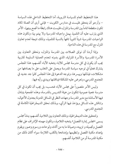 مجلات الطلبة الكويتيين - مع الأستاذ عبد العزيز حسين