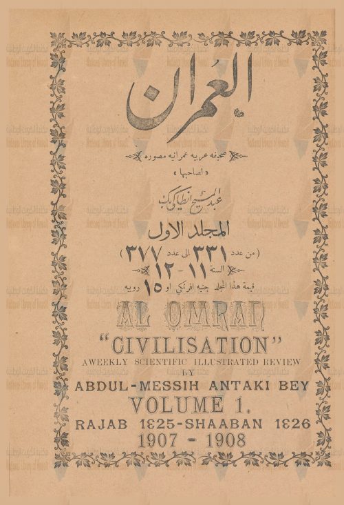 مجلة العمران : المجلد الأول — مج1، ع 331-377 ،س 11-12