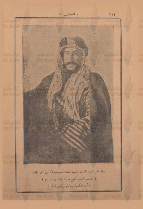 مجلة العمران — العدد 338: تكريم أمير الكويت الشيخ مبارك الصباح
