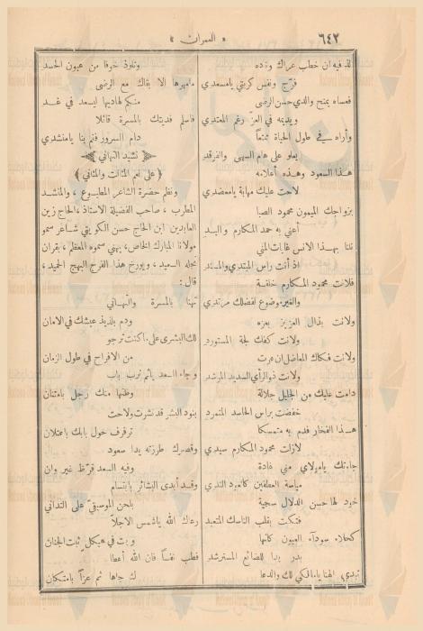 مجلة العمران — العدد 371: قصائد الشاعر الكويتي زين العابدين في مدح مبارك الصباح