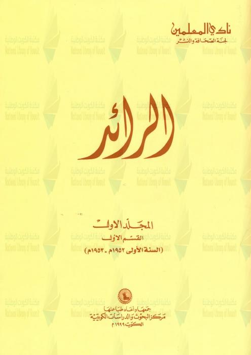 الرائد