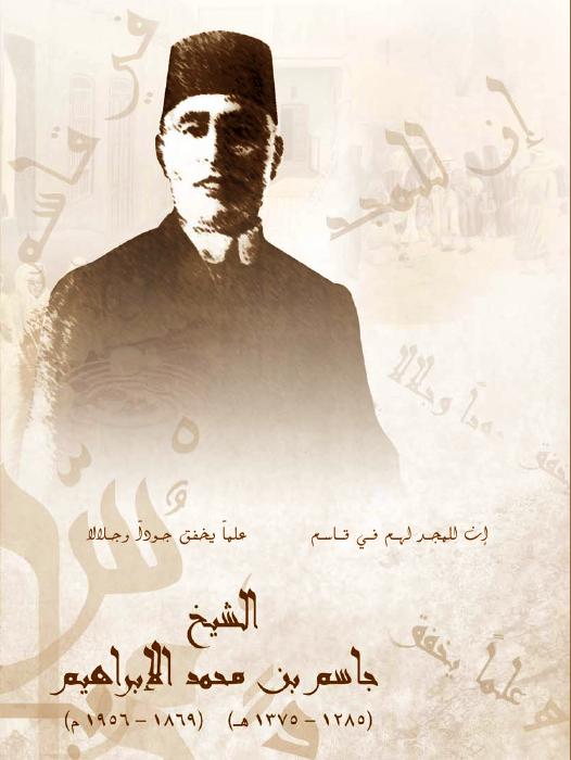 كتاب الشيخ جاسم بن محمد آل إبراهيم
