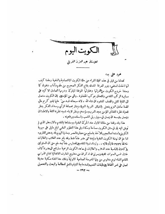 الكويت اليوم