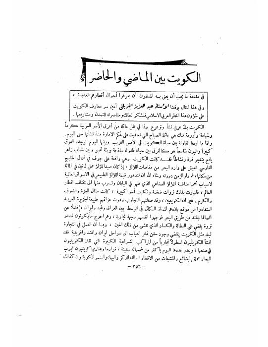 الكويت بين الماضي والحاضر