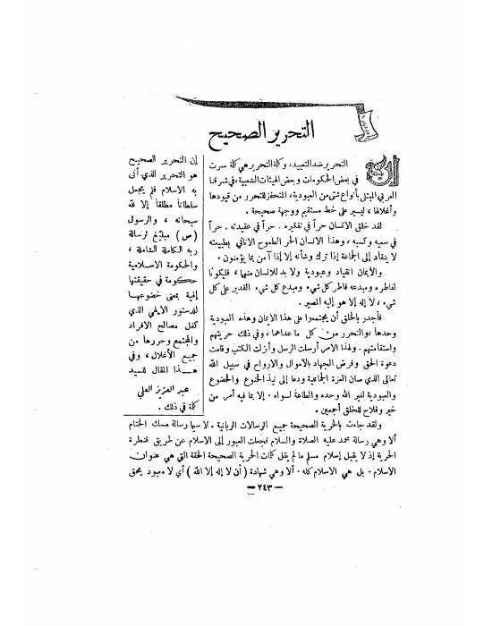 التحرير الصحيح