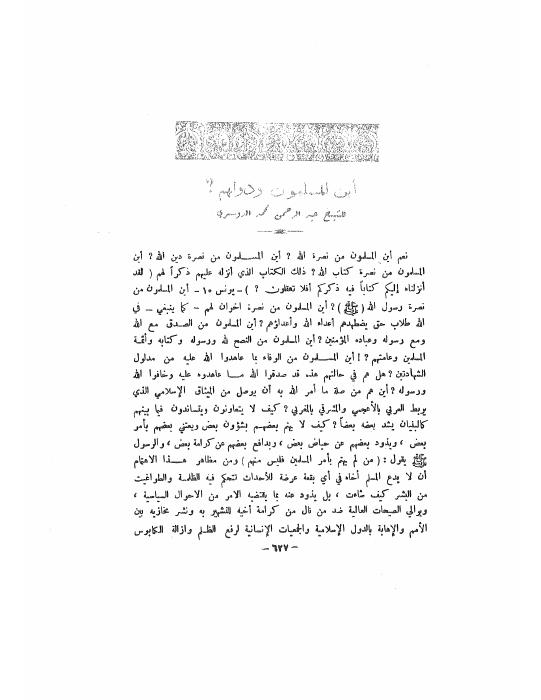 أين المسلمون ودولهم