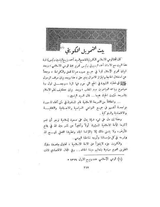 بيت التمويل الكويتي