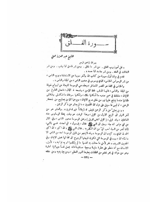 سورة الفلق